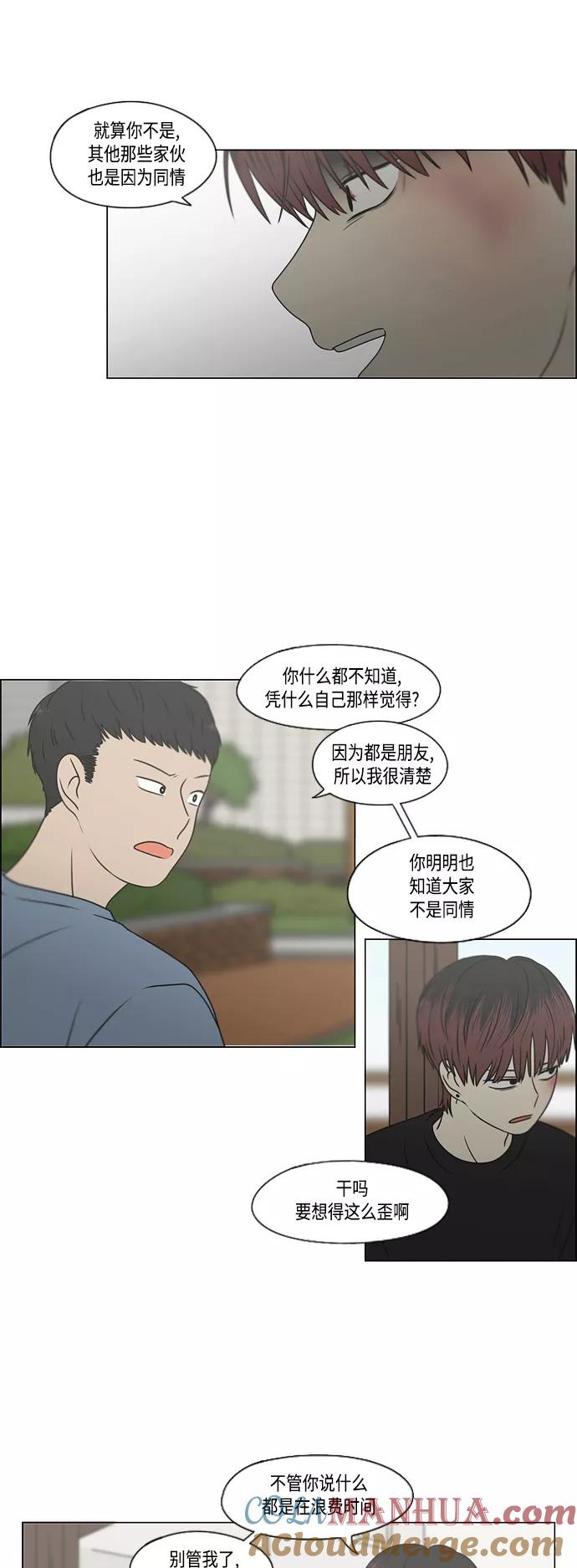 《恋爱革命》[第422话] Wonderland（3） 第31页