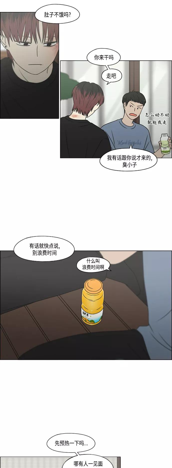 《恋爱革命》[第422话] Wonderland（3） 第27页