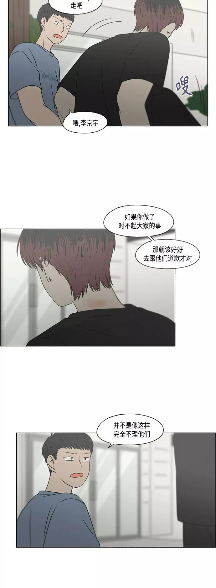《恋爱革命》[第422话] Wonderland（3） 第32页