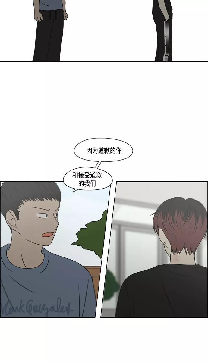 《恋爱革命》[第422话] Wonderland（3） 第42页