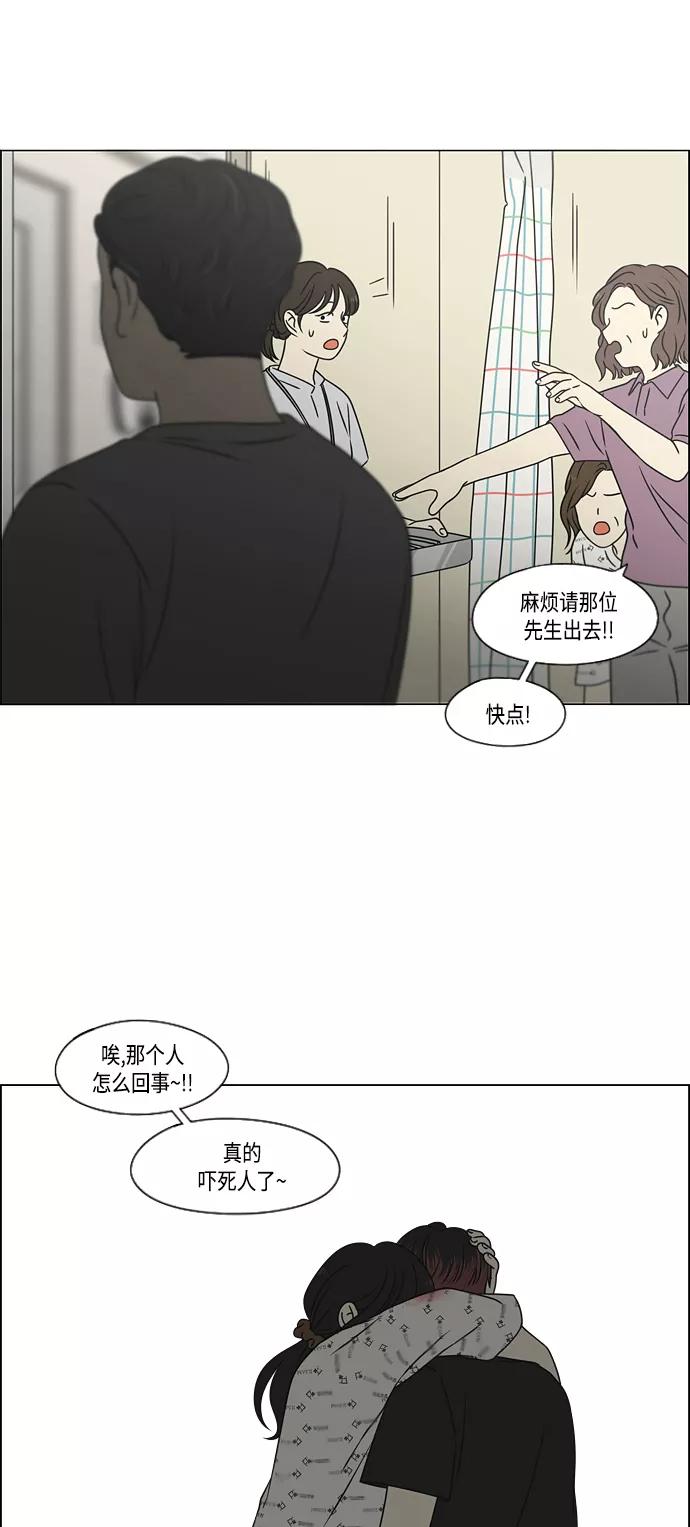 《恋爱革命》[第422话] Wonderland（3） 第11页