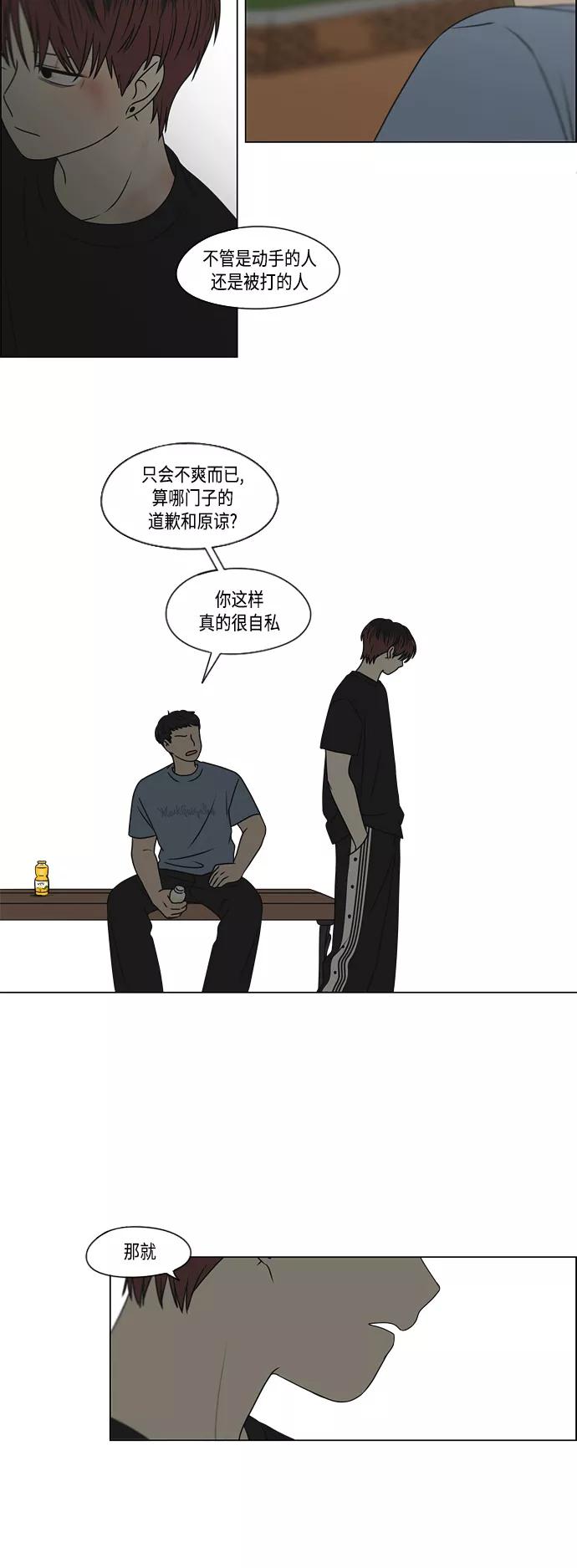 《恋爱革命》[第422话] Wonderland（3） 第35页