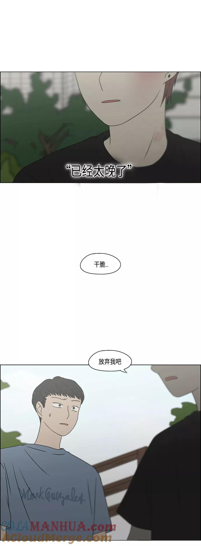 《恋爱革命》[第422话] Wonderland（3） 第49页