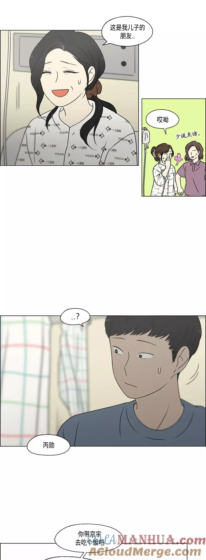 《恋爱革命》[第422话] Wonderland（3） 第19页