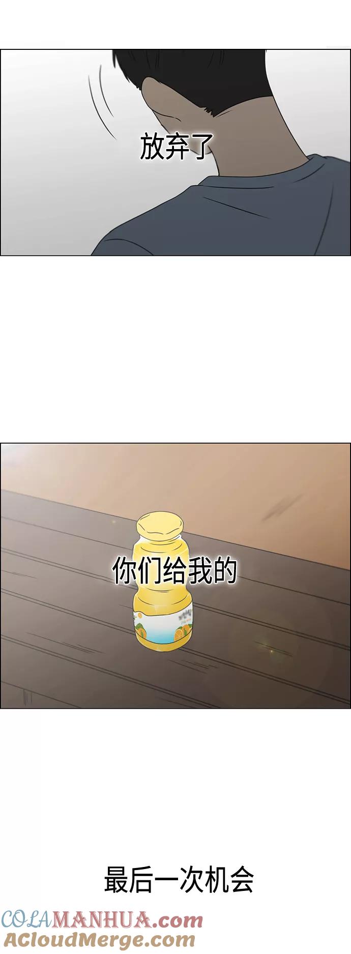《恋爱革命》[第422话] Wonderland（3） 第52页
