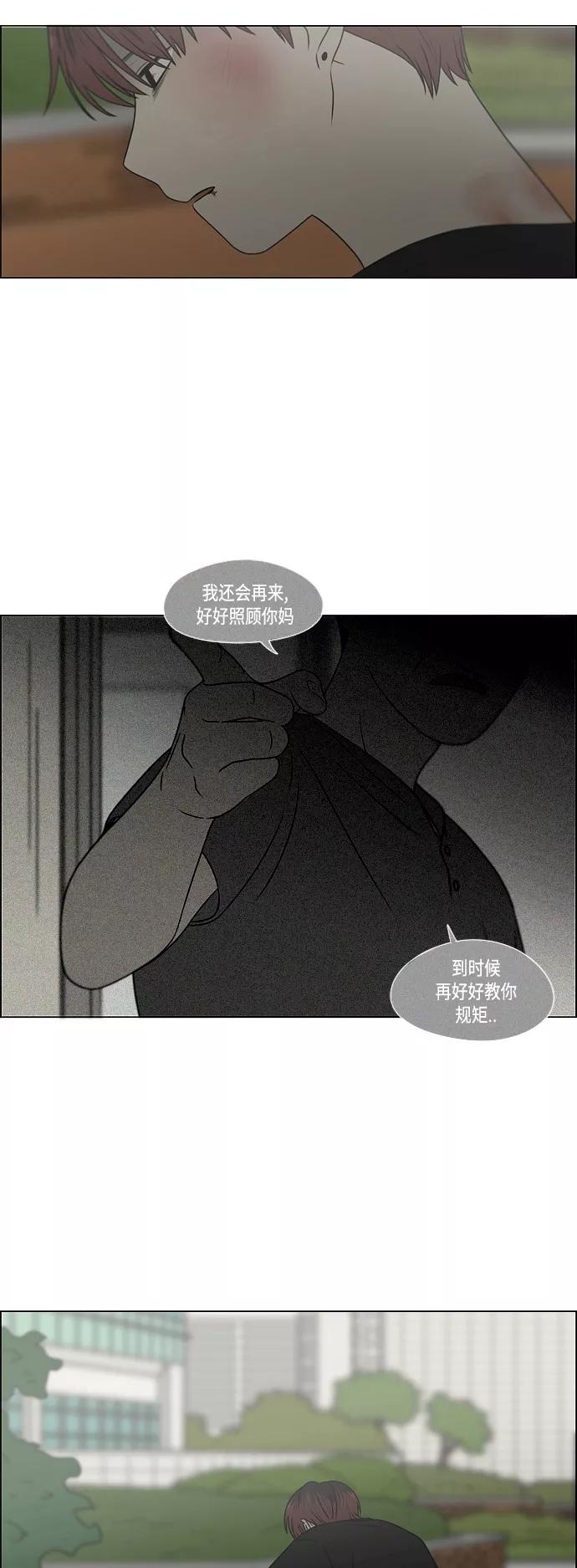 《恋爱革命》[第422话] Wonderland（3） 第14页