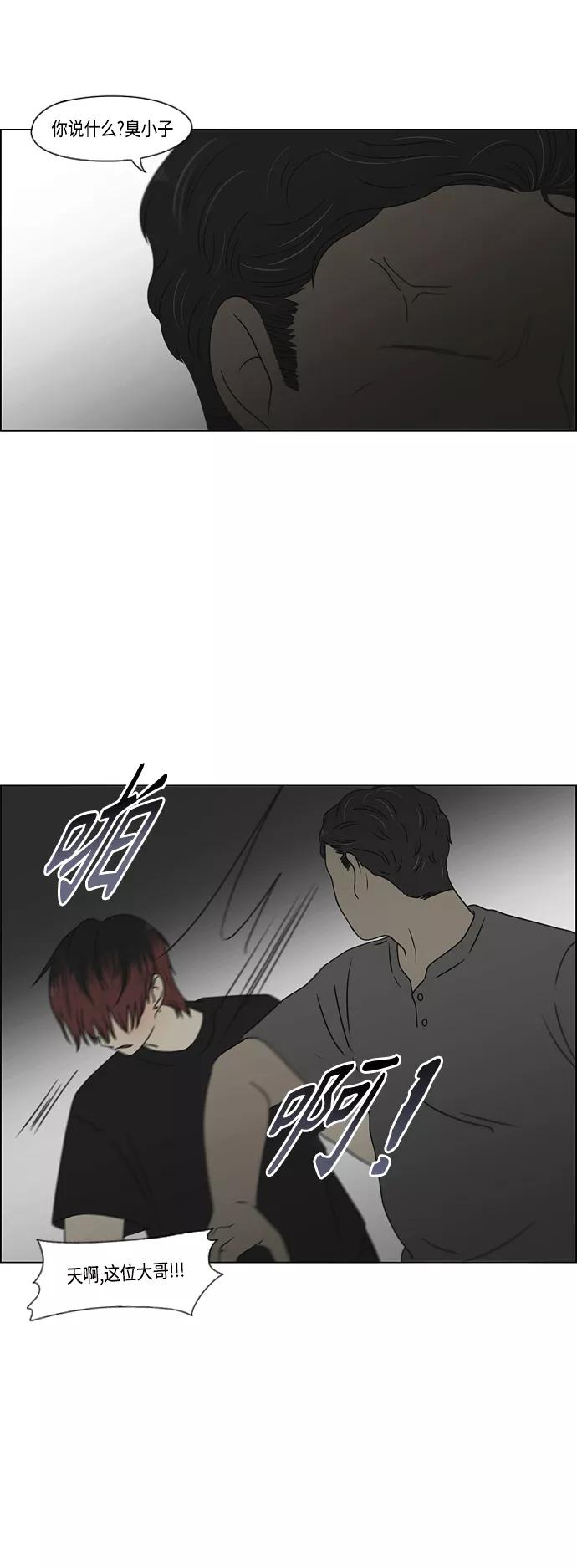 《恋爱革命》[第422话] Wonderland（3） 第5页