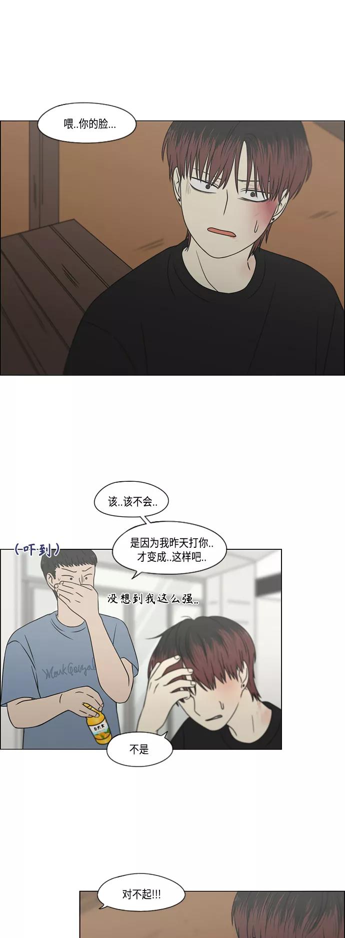 《恋爱革命》[第422话] Wonderland（3） 第23页