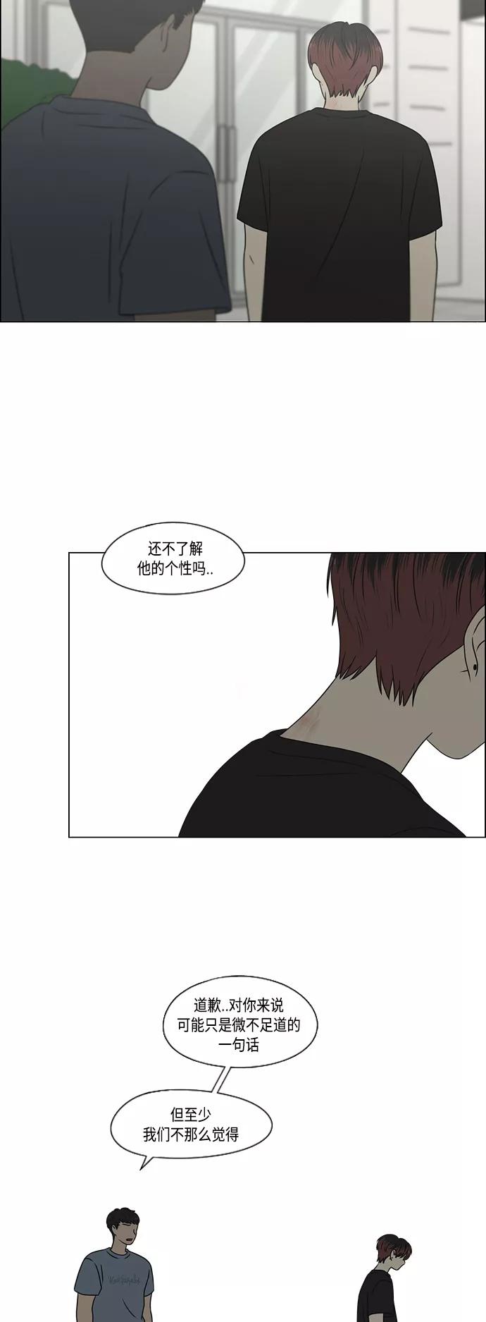 《恋爱革命》[第422话] Wonderland（3） 第41页