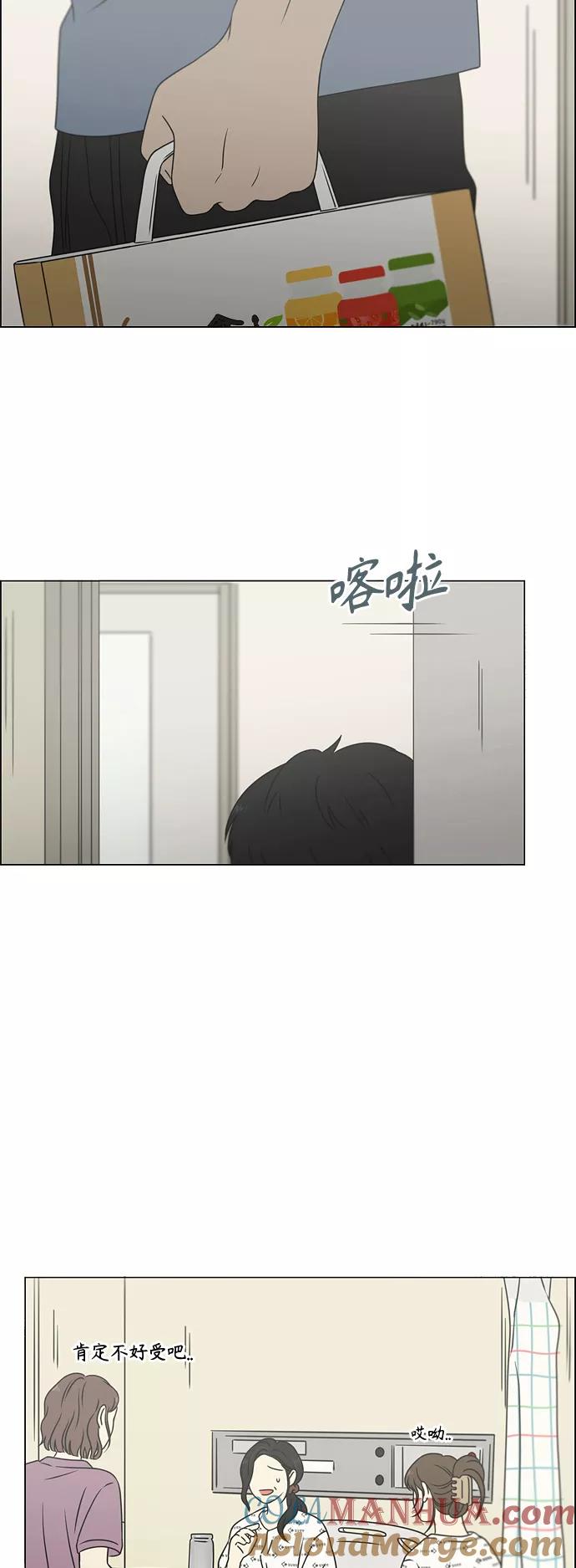 《恋爱革命》[第422话] Wonderland（3） 第16页
