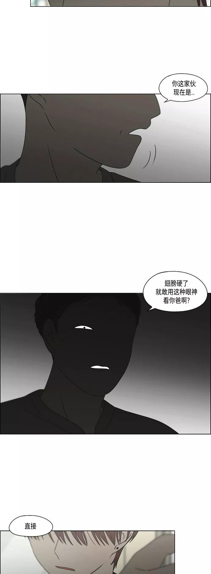 《恋爱革命》[第422话] Wonderland（3） 第3页