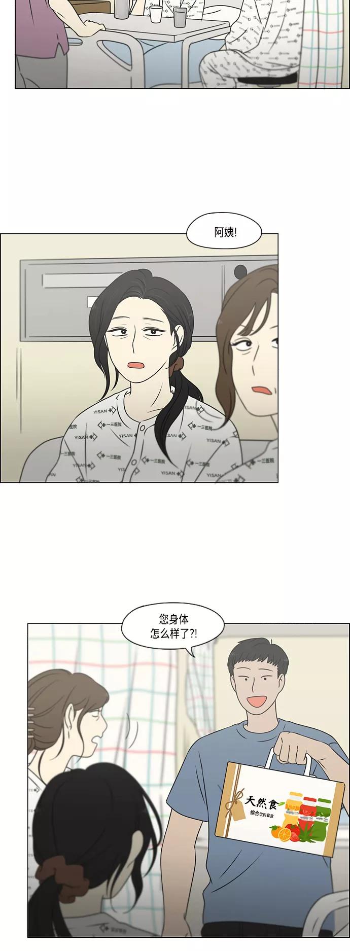 《恋爱革命》[第422话] Wonderland（3） 第17页