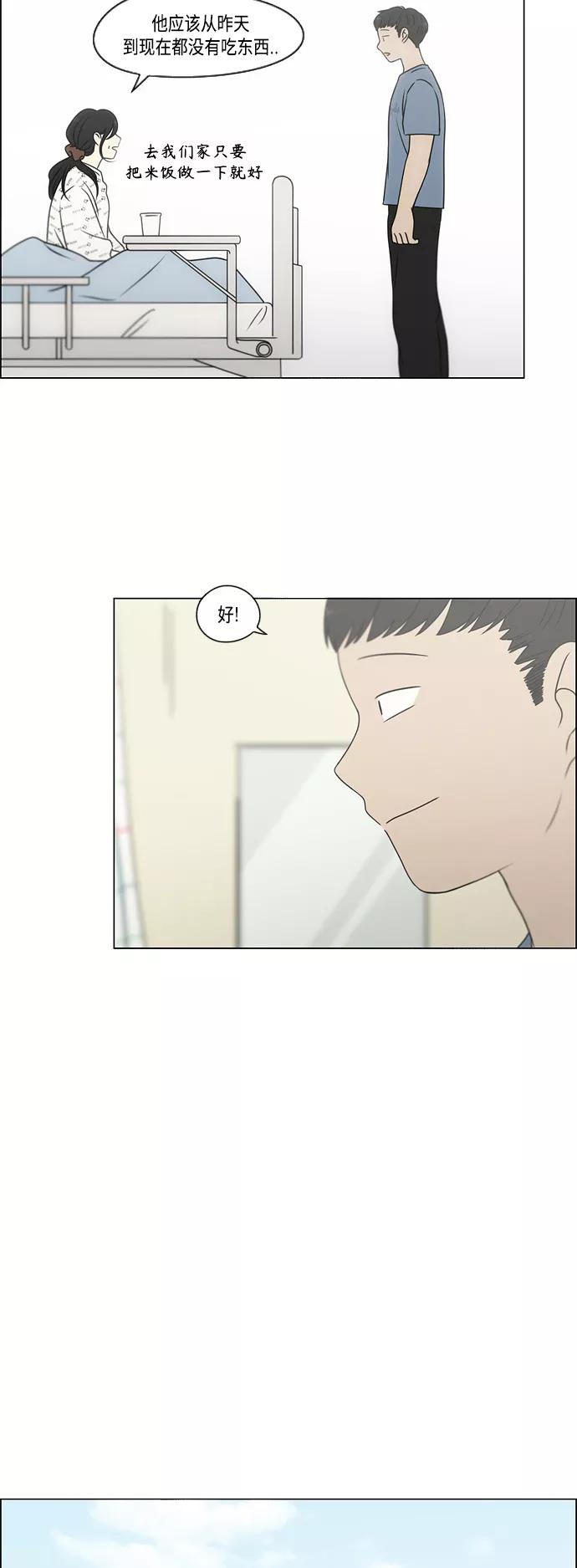 《恋爱革命》[第422话] Wonderland（3） 第20页