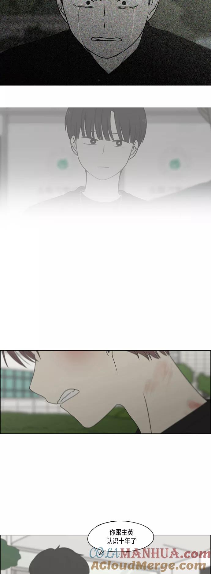 《恋爱革命》[第422话] Wonderland（3） 第40页