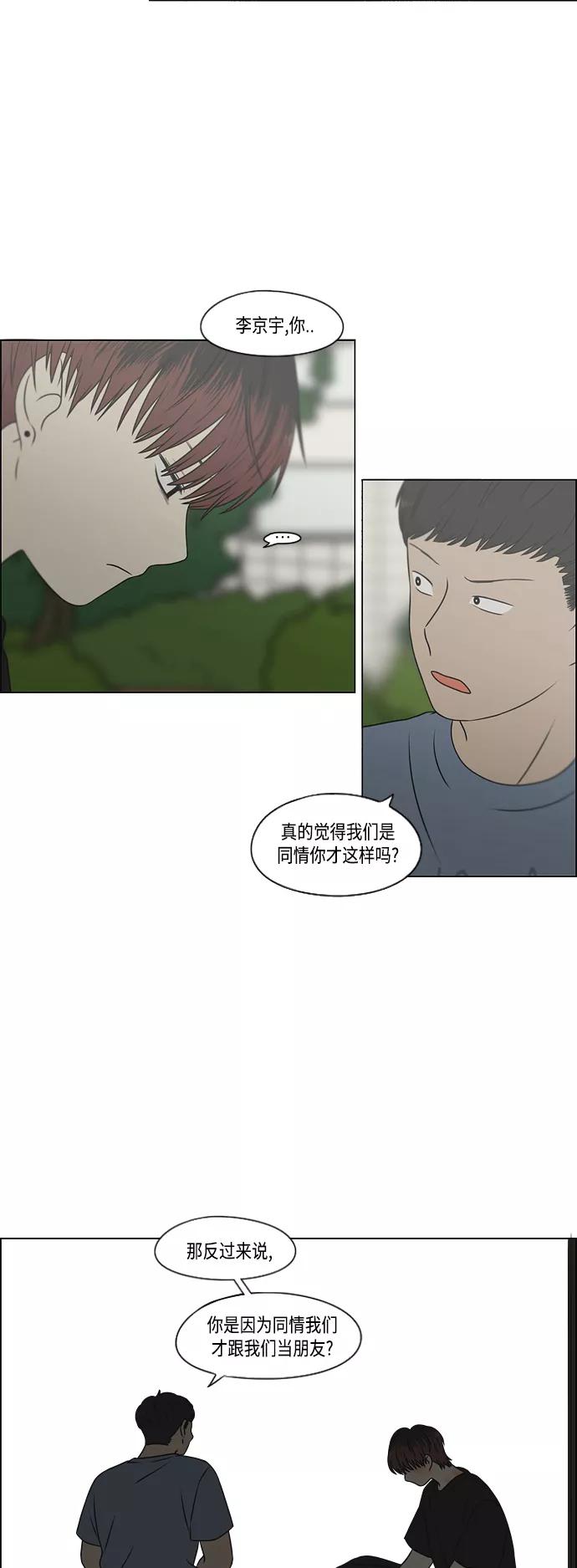《恋爱革命》[第422话] Wonderland（3） 第29页