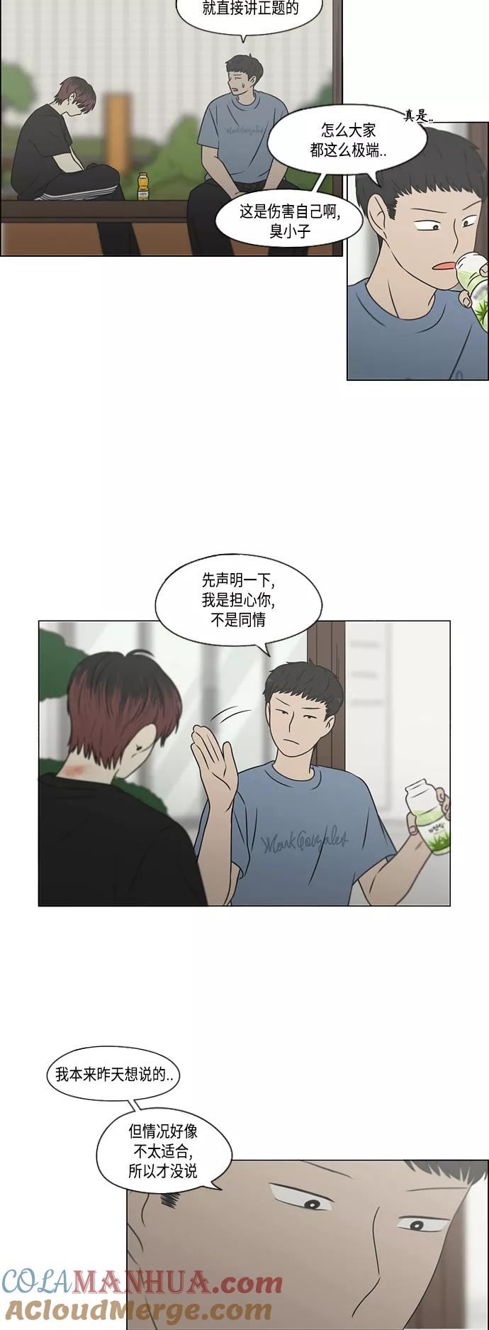 《恋爱革命》[第422话] Wonderland（3） 第28页