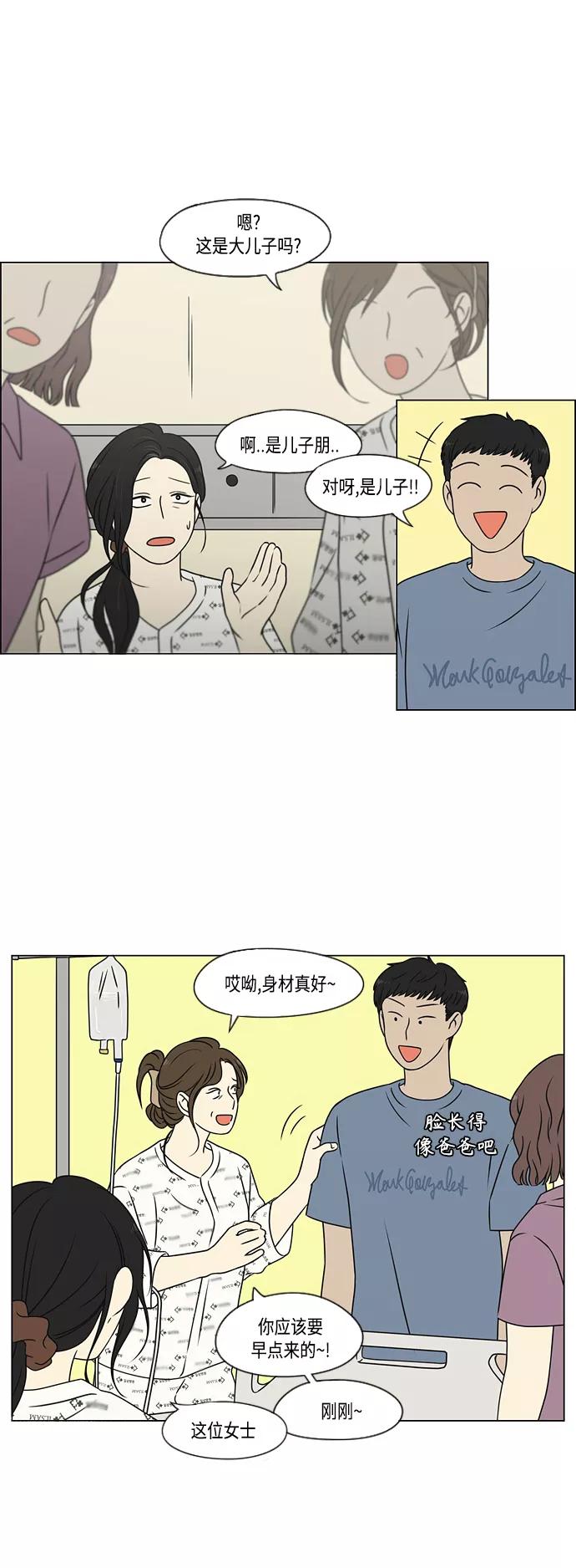 《恋爱革命》[第422话] Wonderland（3） 第18页