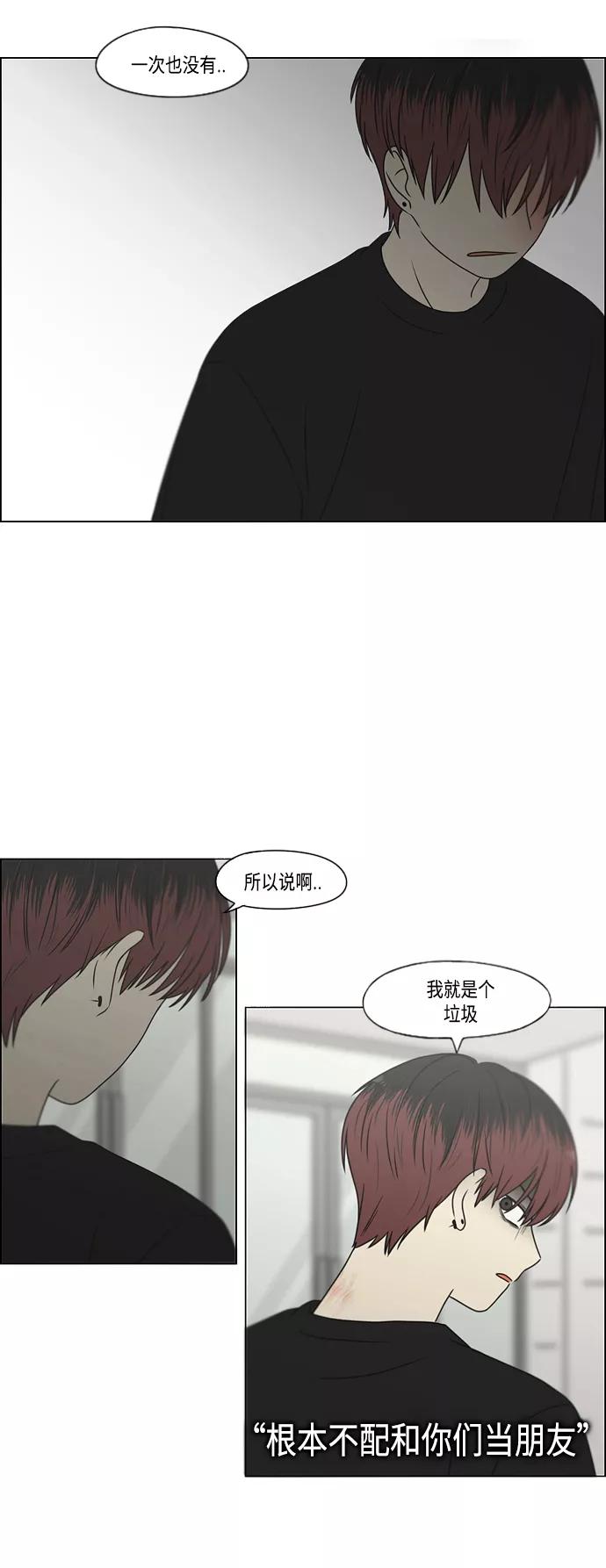 《恋爱革命》[第422话] Wonderland（3） 第48页