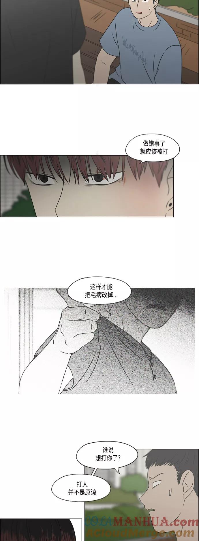 《恋爱革命》[第422话] Wonderland（3） 第34页