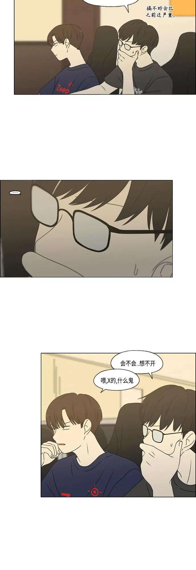 《恋爱革命》[第423话] Nothing Ever 第3页
