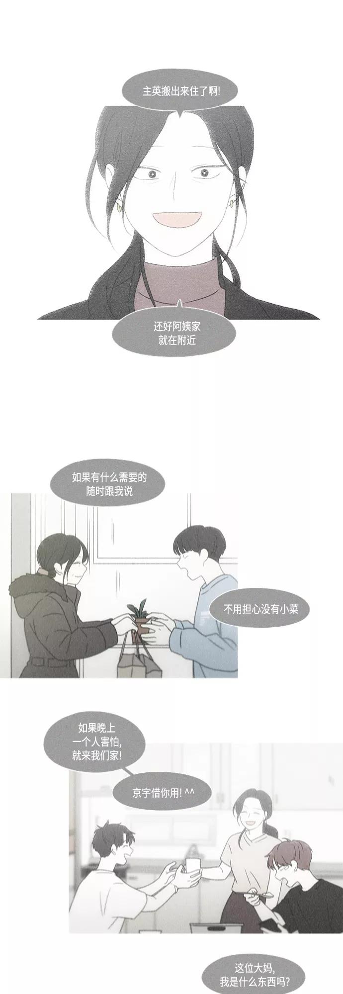 《恋爱革命》[第423话] Nothing Ever 第32页