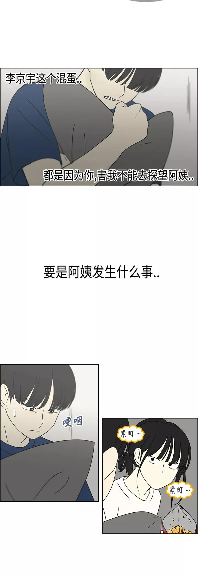 《恋爱革命》[第423话] Nothing Ever 第33页