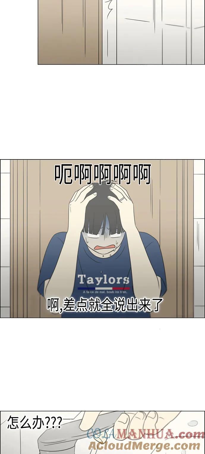 《恋爱革命》[第423话] Nothing Ever 第49页