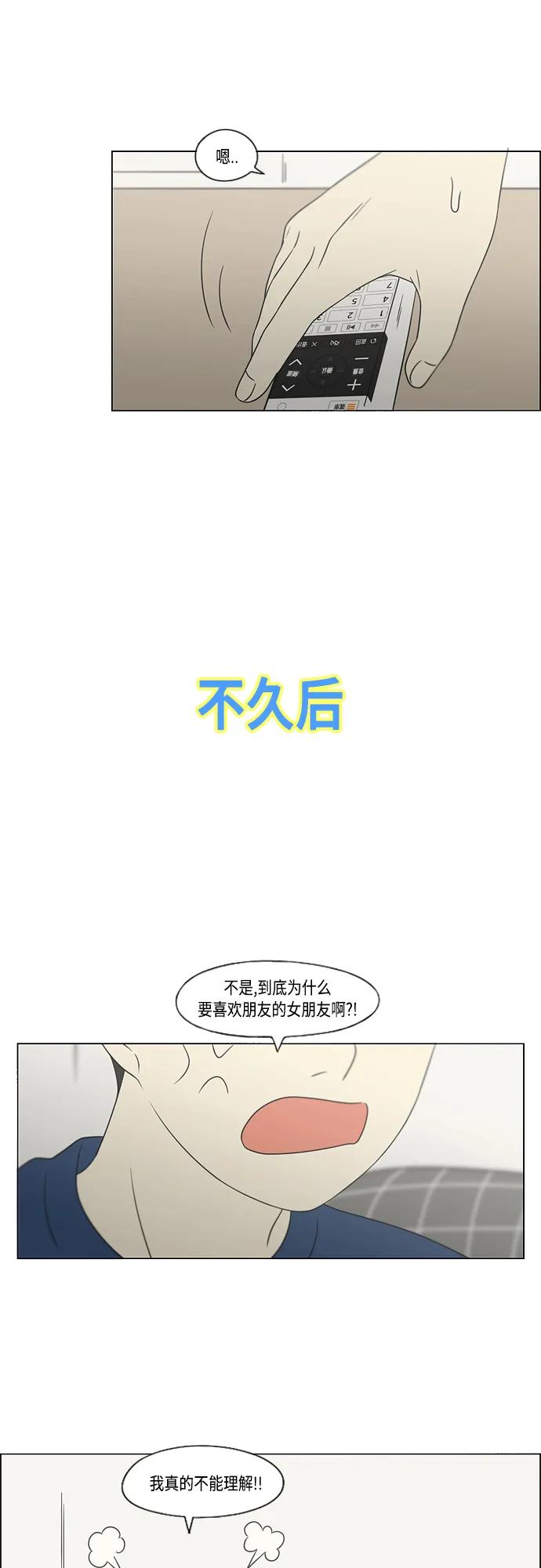 《恋爱革命》[第423话] Nothing Ever 第41页