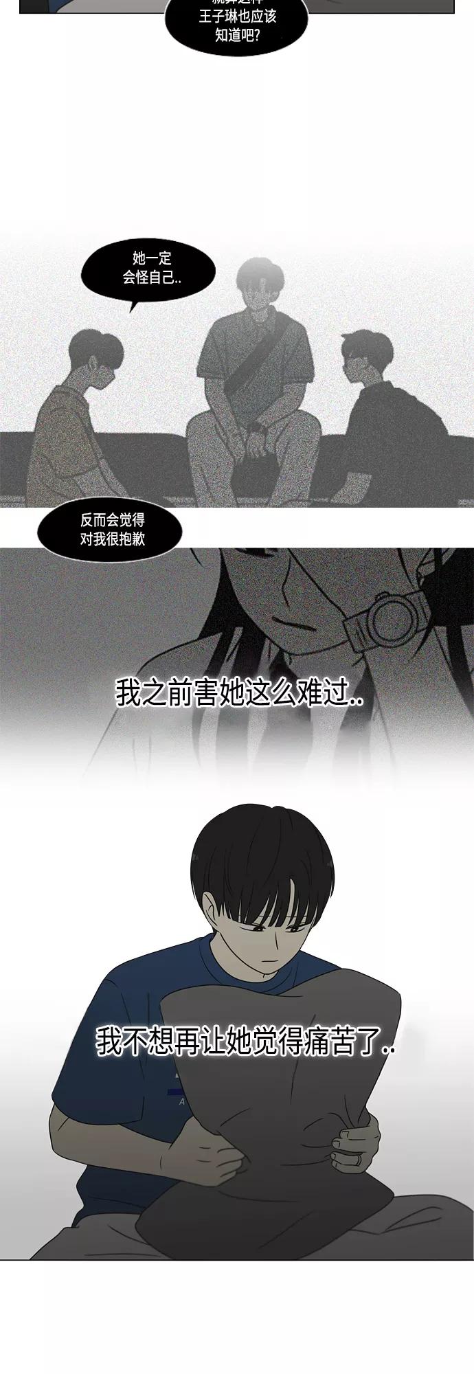 《恋爱革命》[第423话] Nothing Ever 第35页