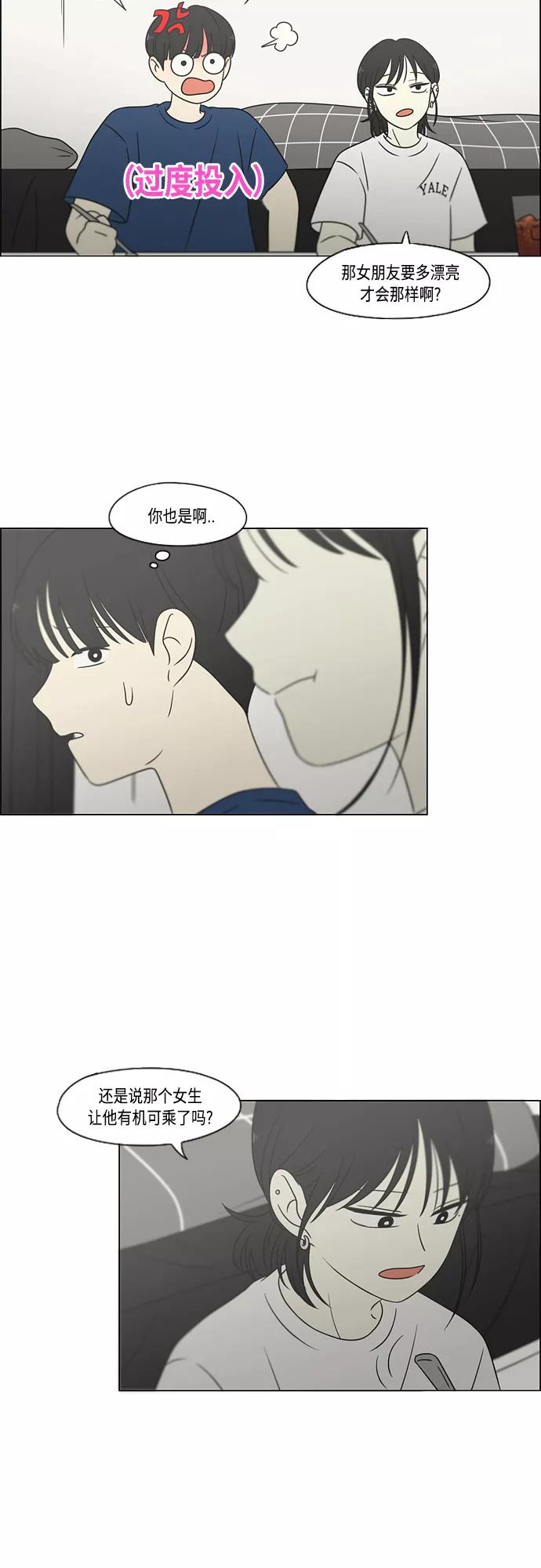 《恋爱革命》[第423话] Nothing Ever 第42页