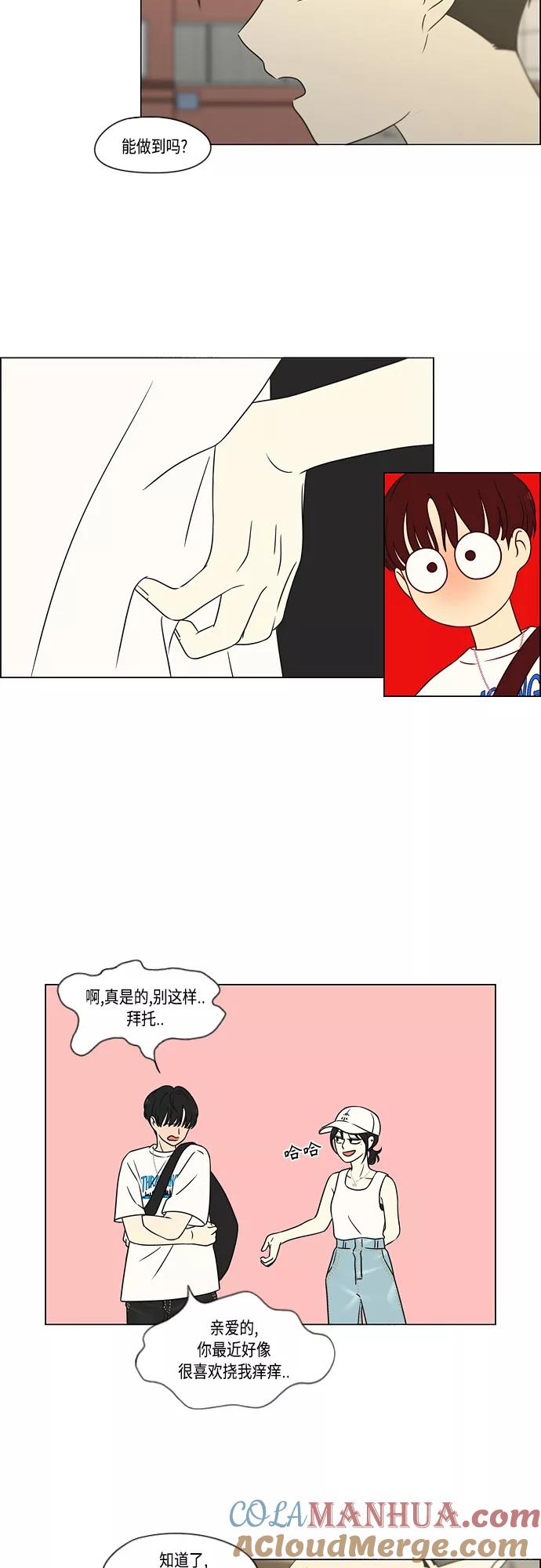《恋爱革命》[第423话] Nothing Ever 第25页