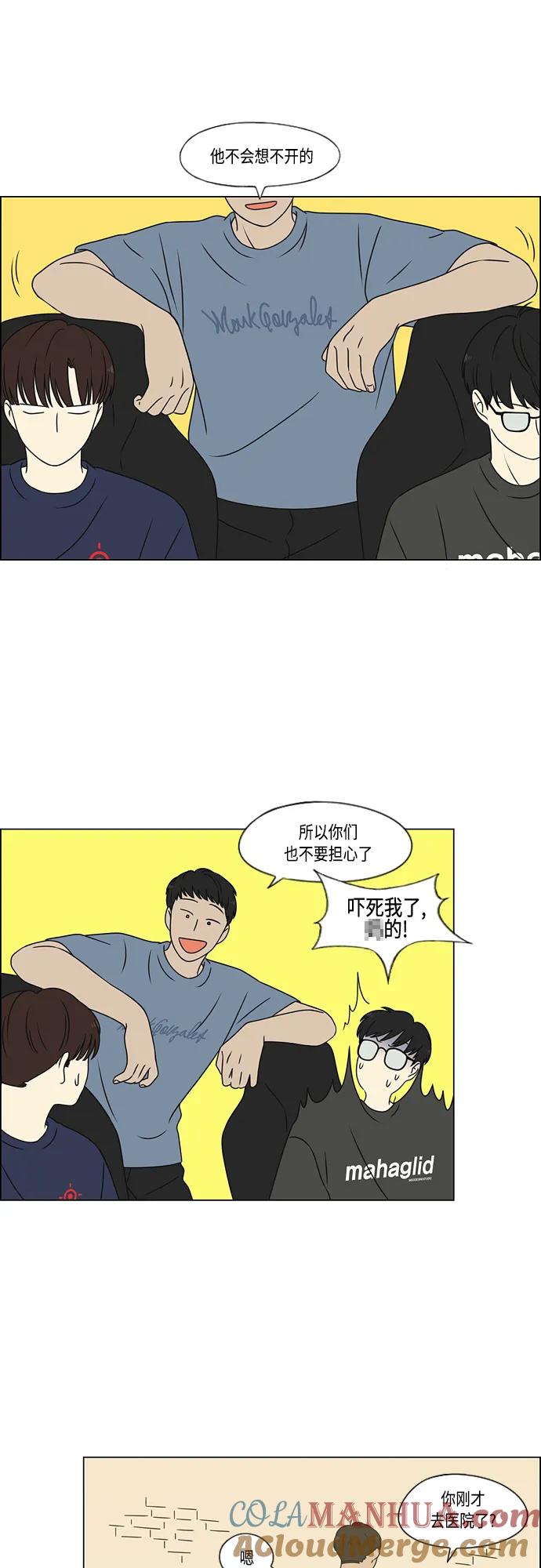 《恋爱革命》[第423话] Nothing Ever 第7页