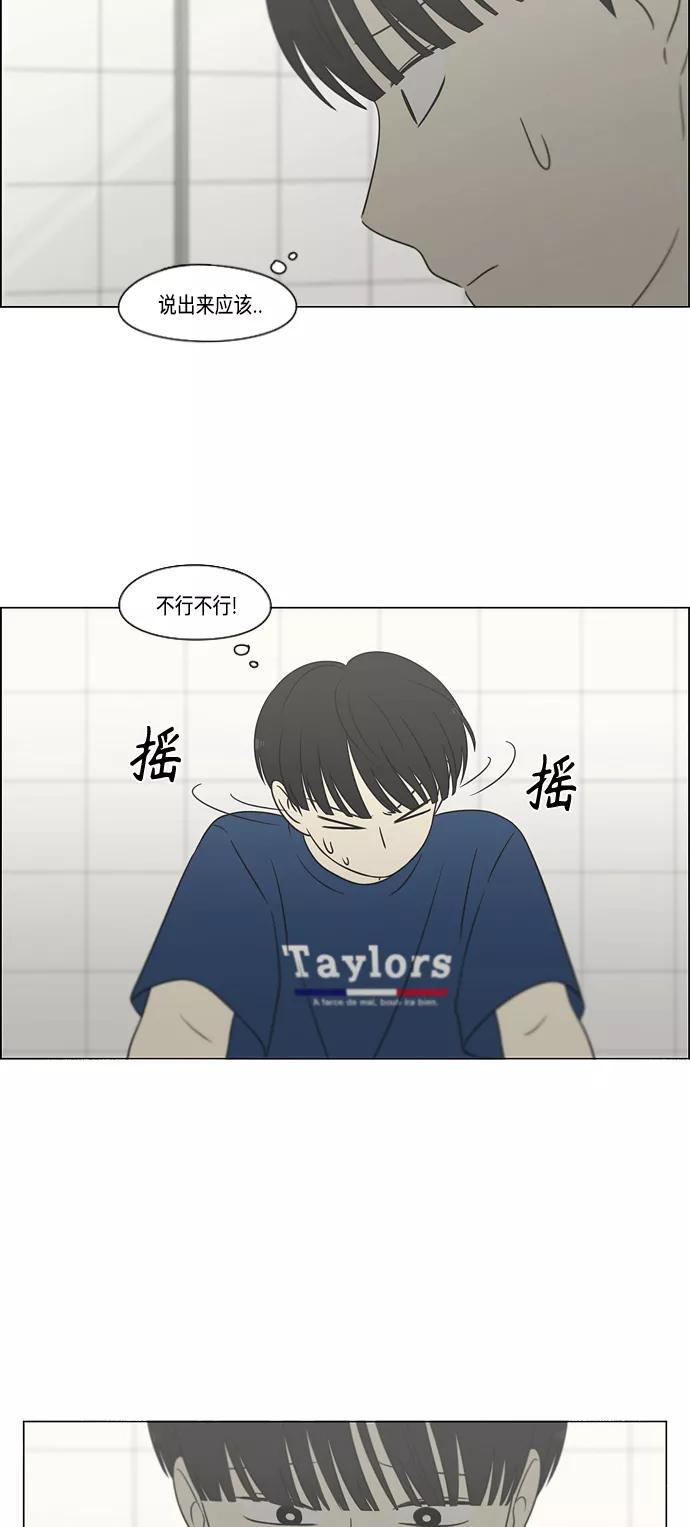 《恋爱革命》[第423话] Nothing Ever 第51页
