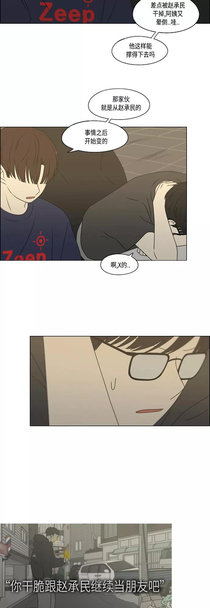 《恋爱革命》[第423话] Nothing Ever 第5页