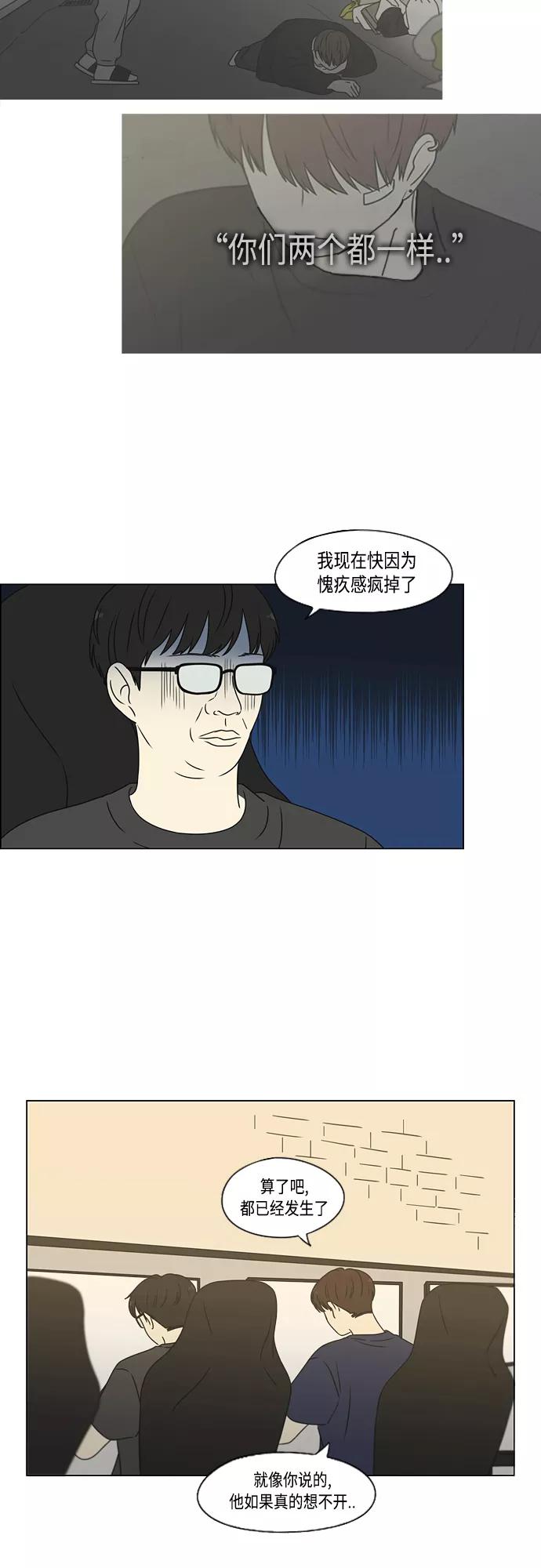 《恋爱革命》[第423话] Nothing Ever 第6页