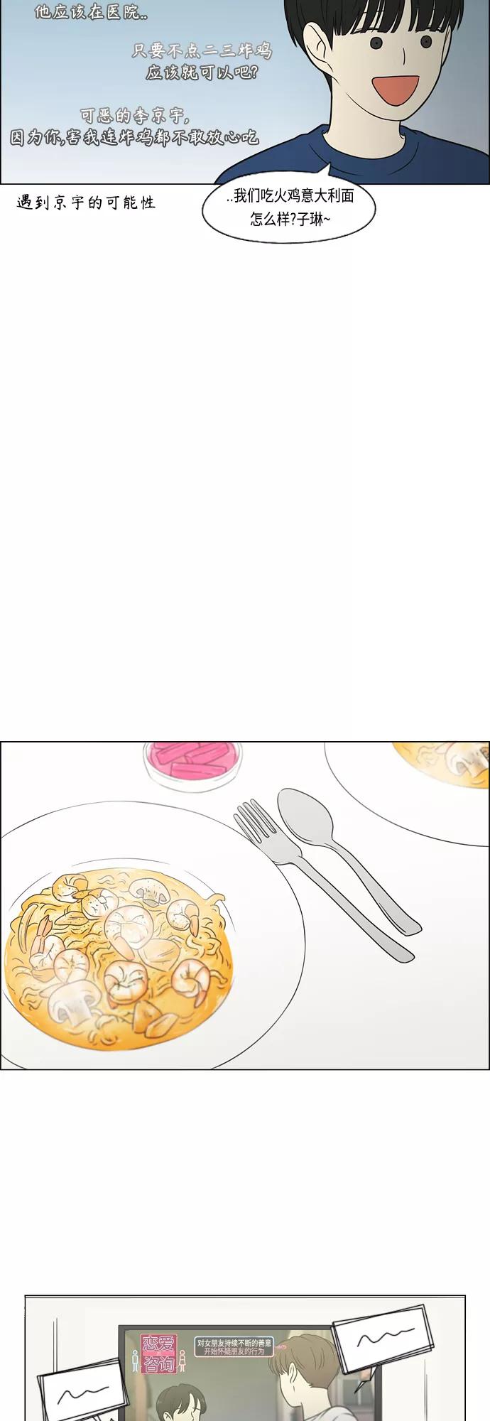 《恋爱革命》[第423话] Nothing Ever 第38页