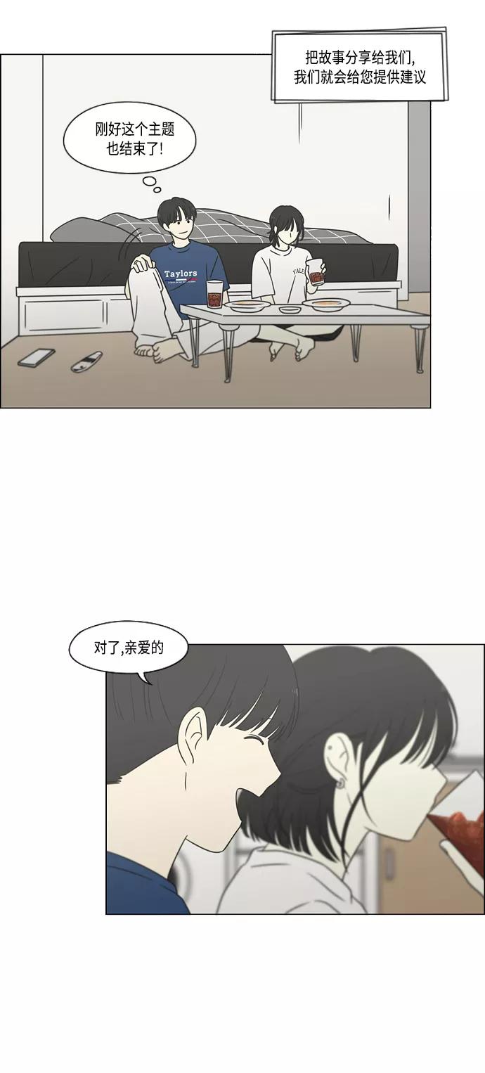 《恋爱革命》[第423话] Nothing Ever 第53页
