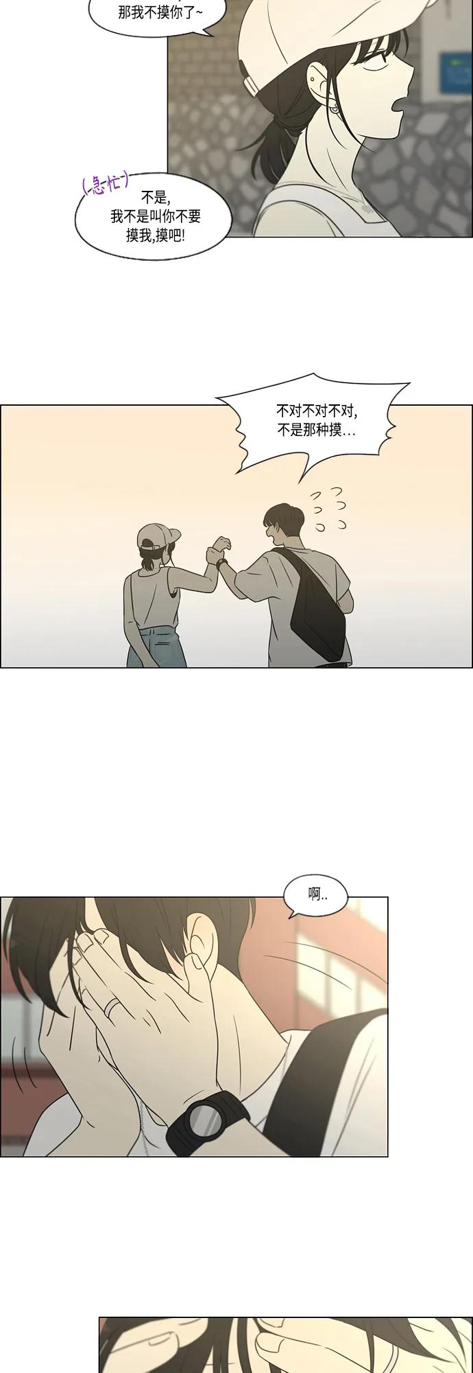《恋爱革命》[第423话] Nothing Ever 第26页