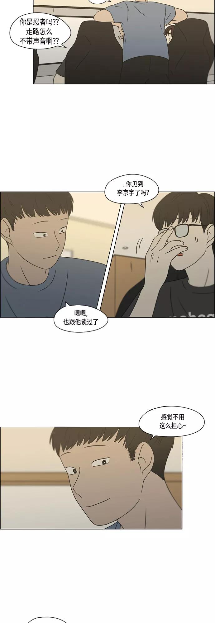 《恋爱革命》[第423话] Nothing Ever 第8页