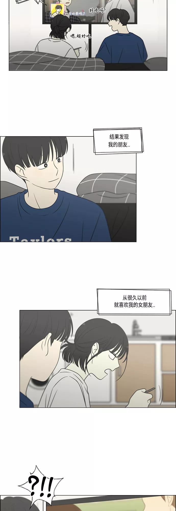 《恋爱革命》[第423话] Nothing Ever 第39页