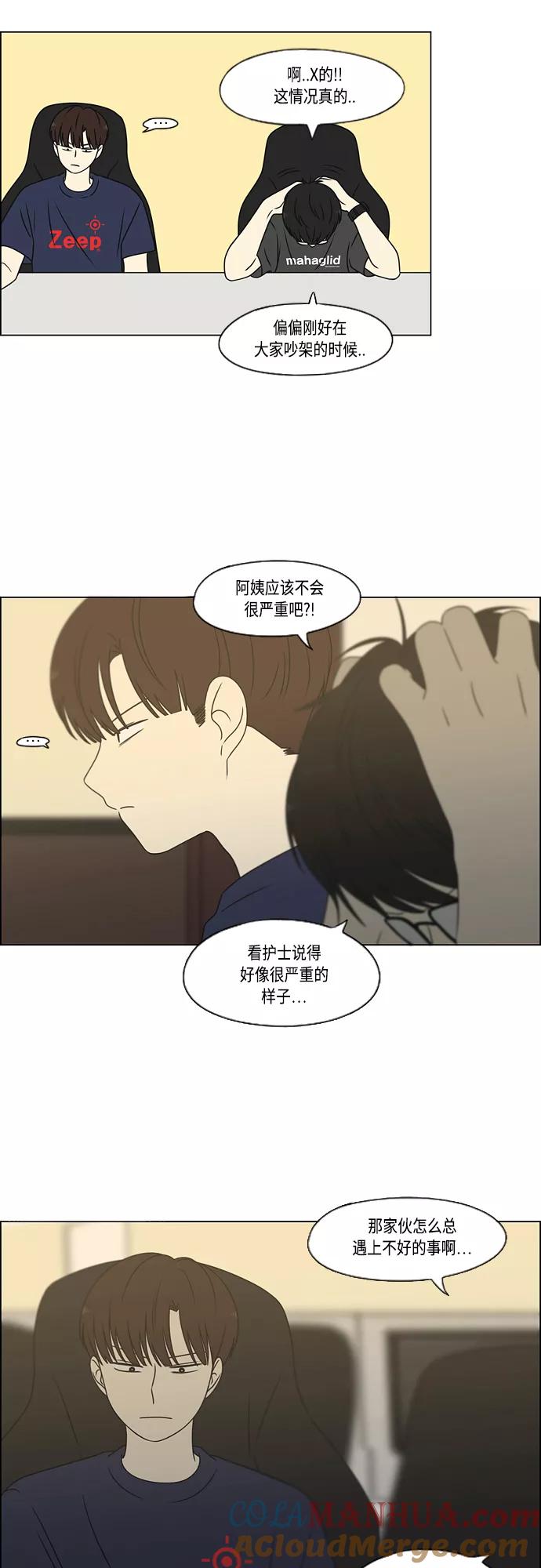 《恋爱革命》[第423话] Nothing Ever 第4页