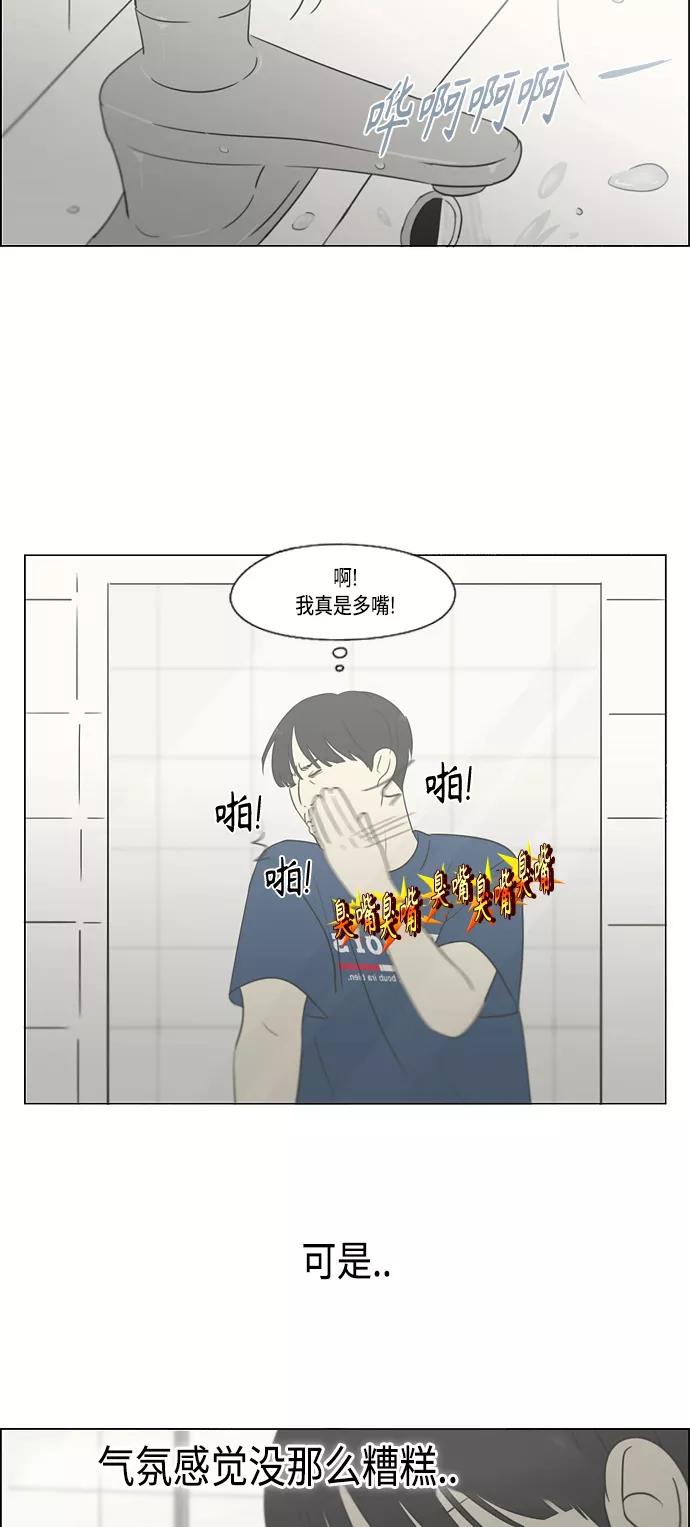 《恋爱革命》[第423话] Nothing Ever 第50页