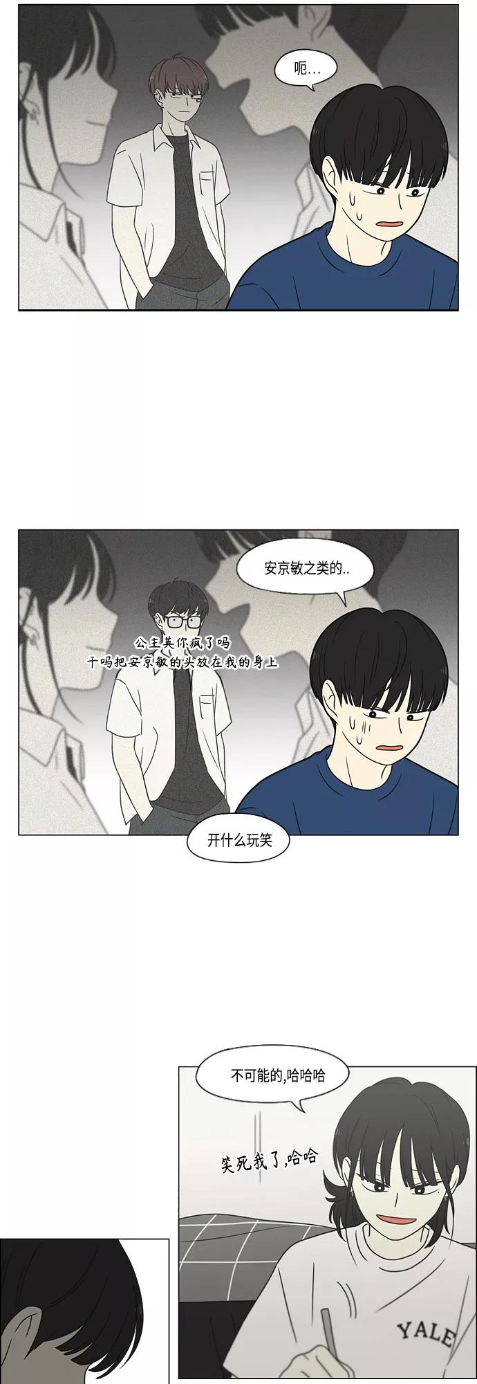 《恋爱革命》[第423话] Nothing Ever 第45页