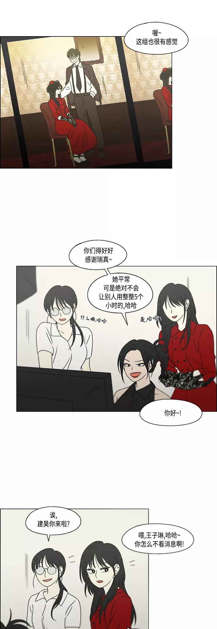 《恋爱革命》[第423话] Nothing Ever 第15页