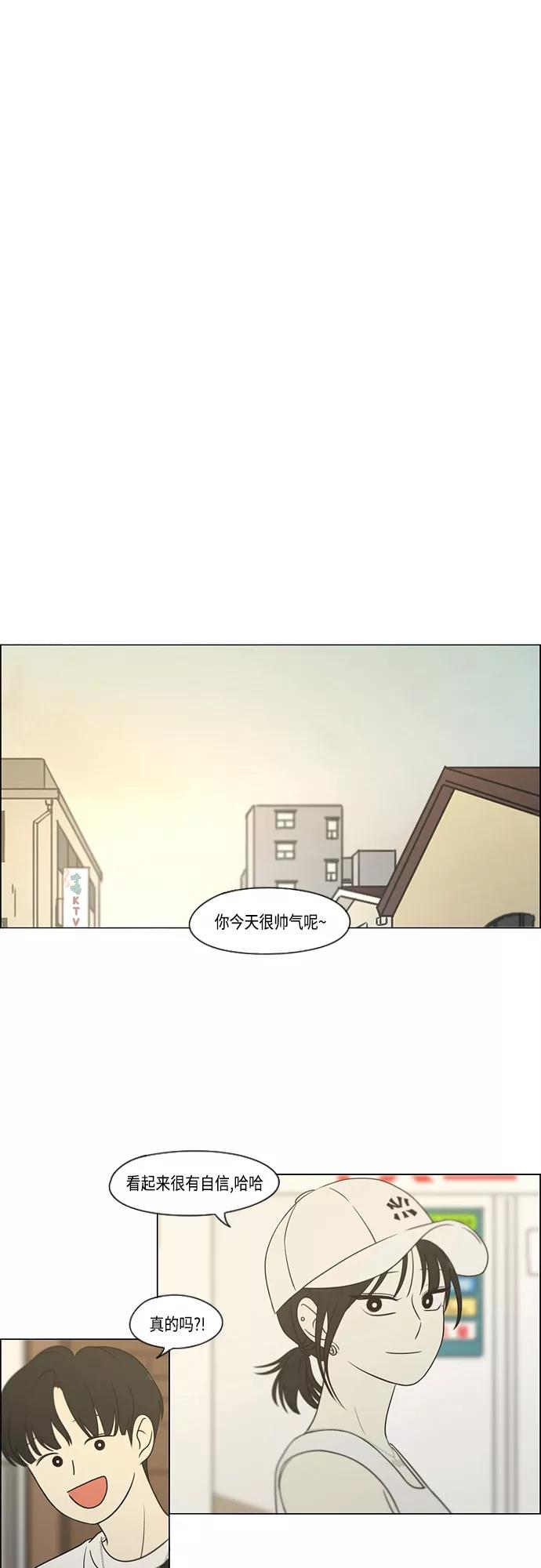 《恋爱革命》[第423话] Nothing Ever 第23页