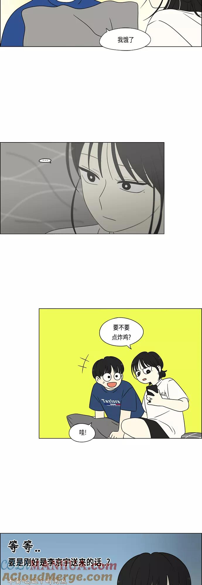《恋爱革命》[第423话] Nothing Ever 第37页