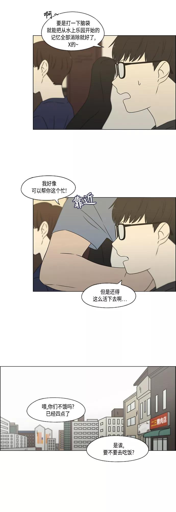 《恋爱革命》[第423话] Nothing Ever 第11页
