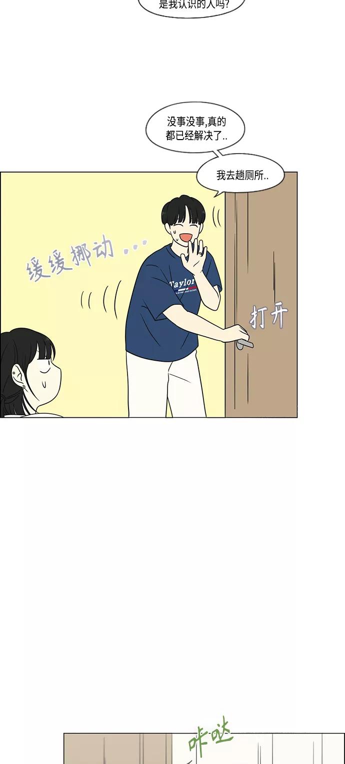 《恋爱革命》[第423话] Nothing Ever 第48页