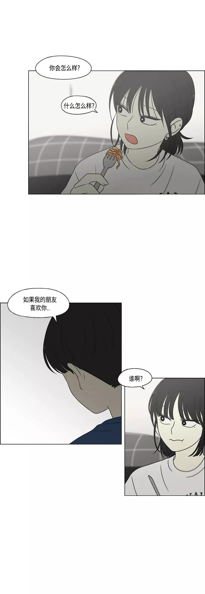 《恋爱革命》[第423话] Nothing Ever 第44页