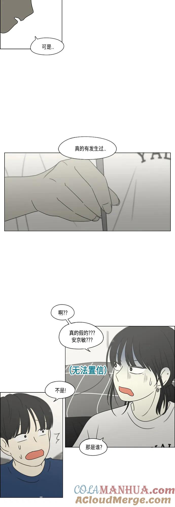 《恋爱革命》[第423话] Nothing Ever 第46页